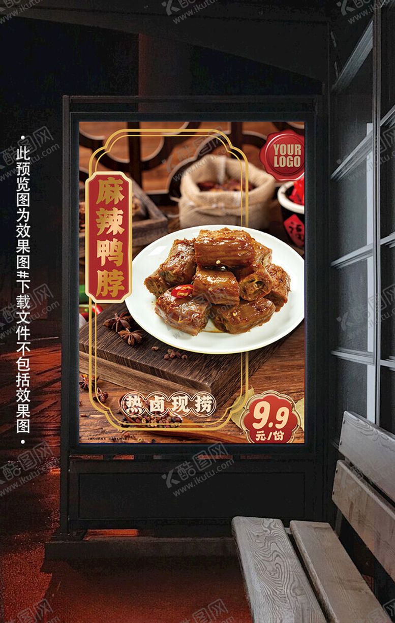 编号：15235603070126291160【酷图网】源文件下载-鸭脖
