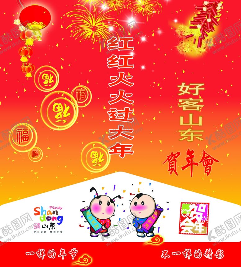 编号：66452710171353013397【酷图网】源文件下载-贺年会写真