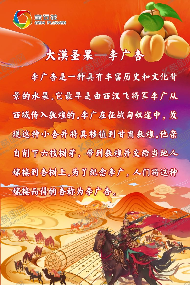 编号：44090702132252072898【酷图网】源文件下载-李广杏