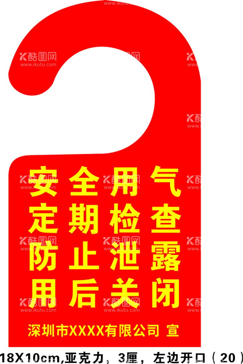 编号：22668110312327505820【酷图网】源文件下载-安全用气定期检查防止泄露用后关