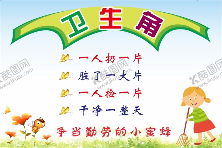 编号：92023109292345419289【酷图网】源文件下载-卫生角