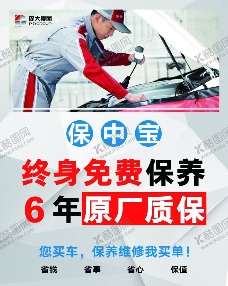 编号：34312809110642586339【酷图网】源文件下载-免费保养海报