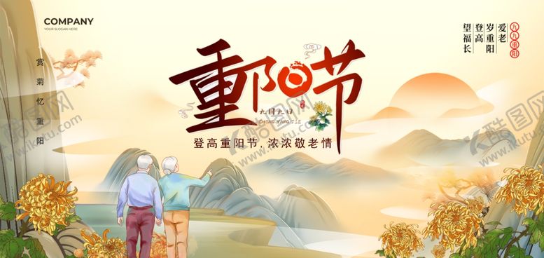 编号：15108111021324484159【酷图网】源文件下载-重阳敬老