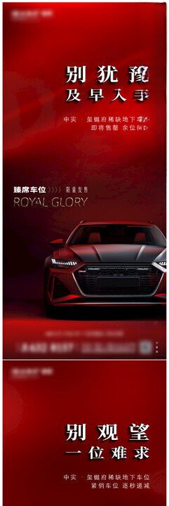 叠墅车位系列广告