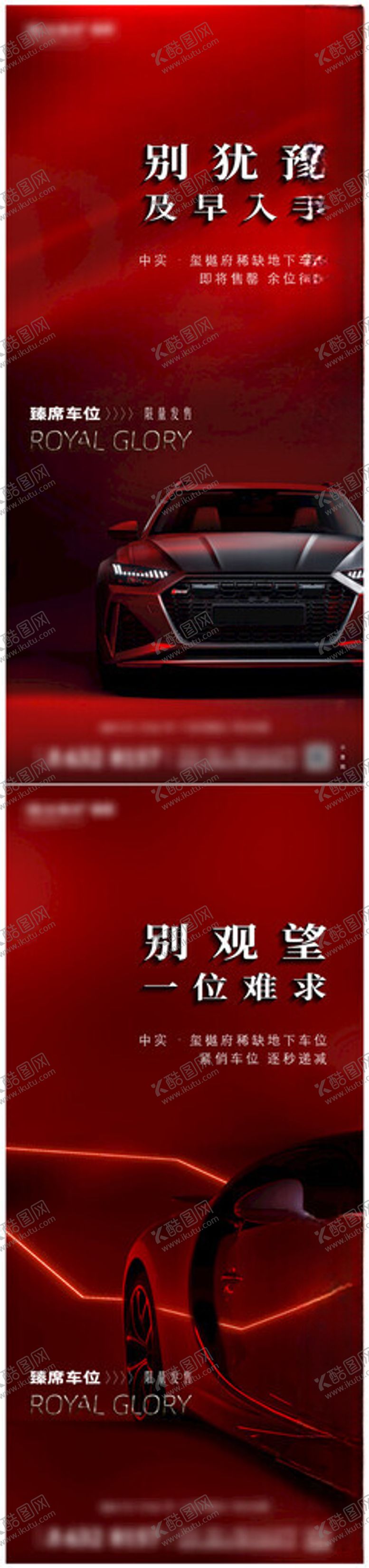 编号：91973804022000044325【酷图网】源文件下载-叠墅车位系列广告