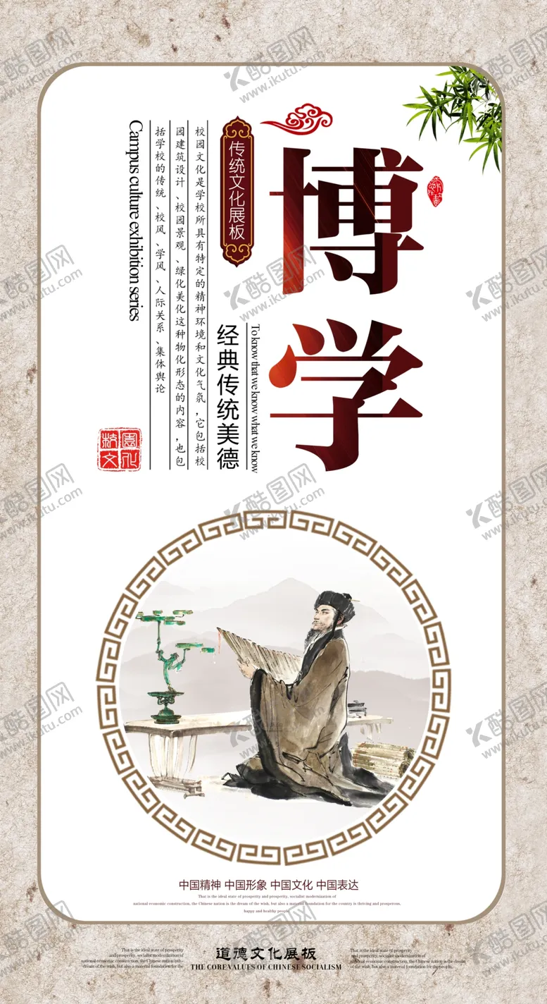编号：51802405061842228197【酷图网】源文件下载-时尚传统校园文化展板
