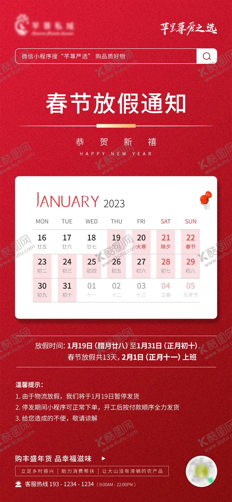 编号：26967012052312096248【酷图网】源文件下载-春节放假通知海报