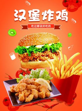 汉堡炸鸡分层素材宣传招贴