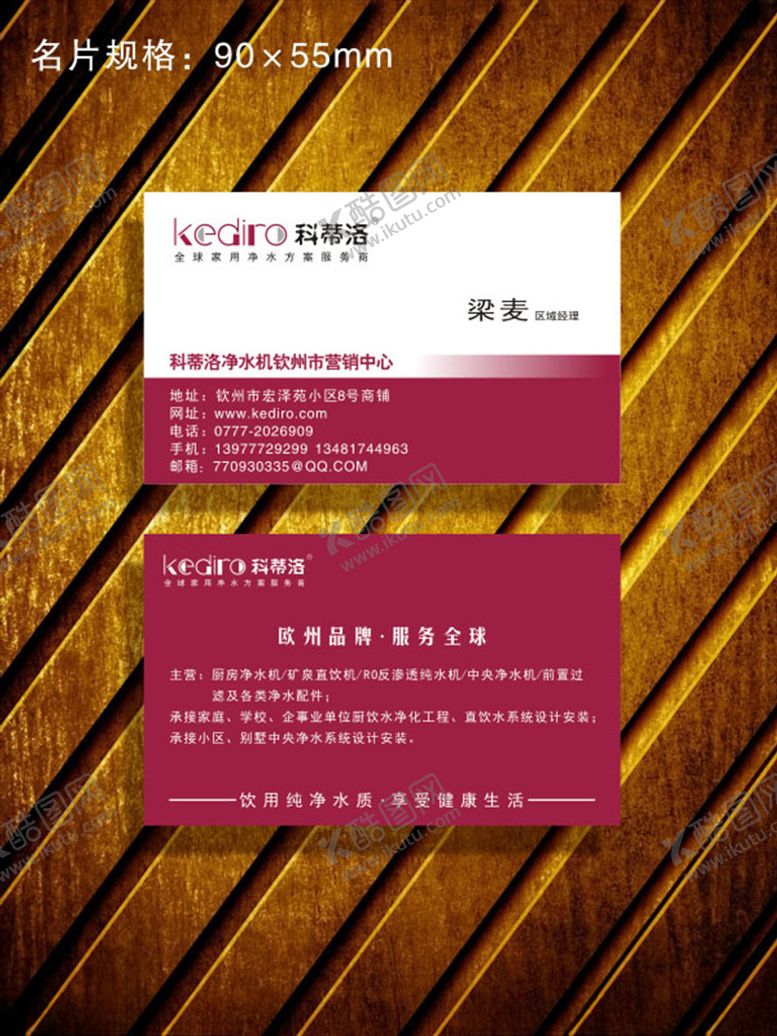 编号：78876806281328405525【酷图网】源文件下载-名片设计