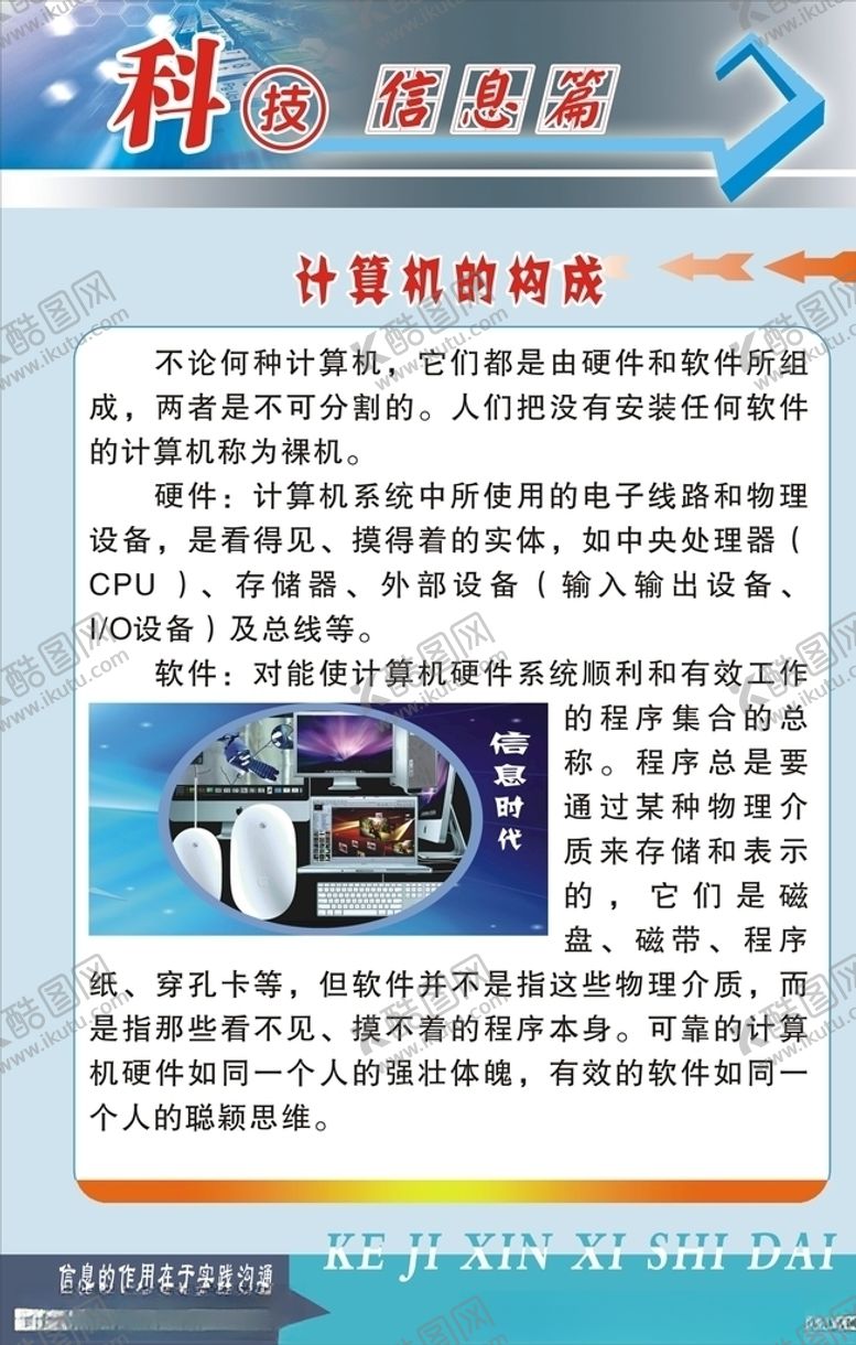 编号：83468809191345272879【酷图网】源文件下载-电脑室展板