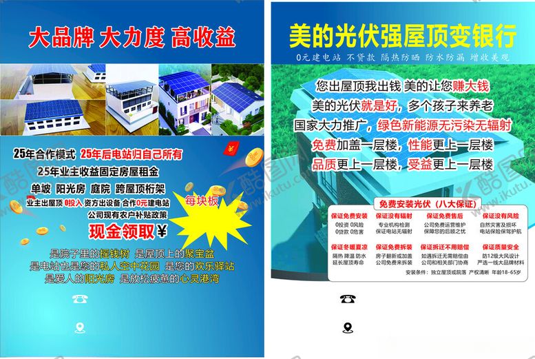 编号：18314004031740226107【酷图网】源文件下载-光伏发电