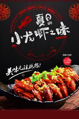 小龙虾促销宣传美食海报