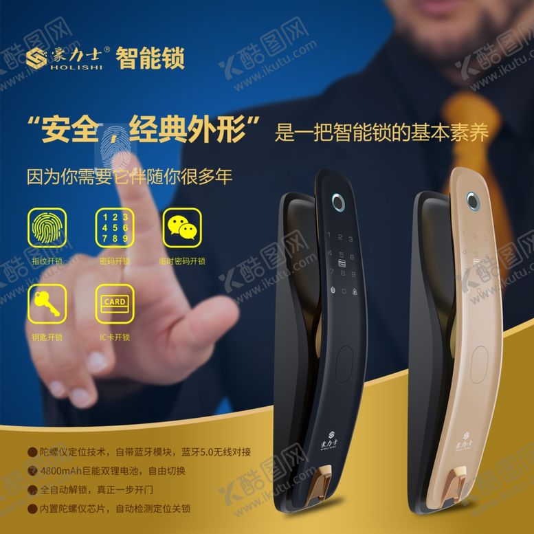 编号：31873110092321021363【酷图网】源文件下载-智能锁海报