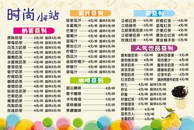 奶茶店菜单