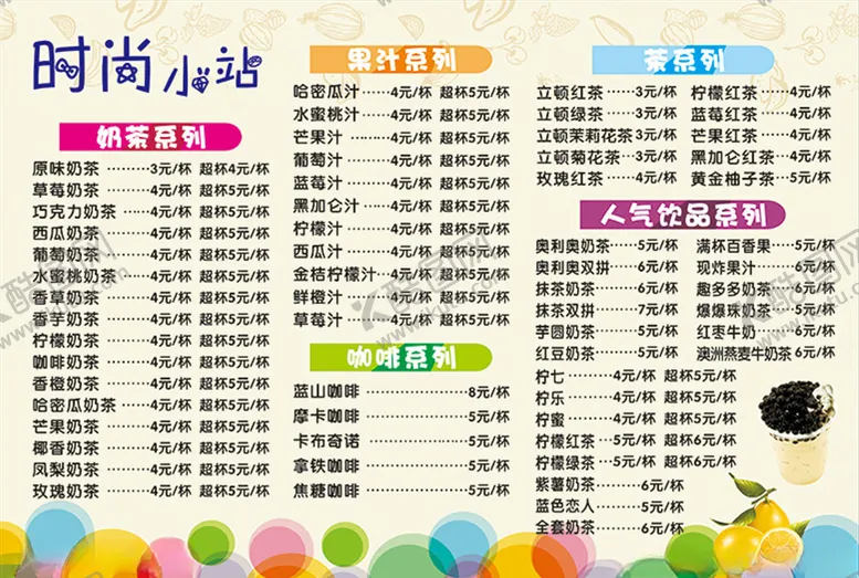 编号：98799906180301035994【酷图网】源文件下载-奶茶店菜单