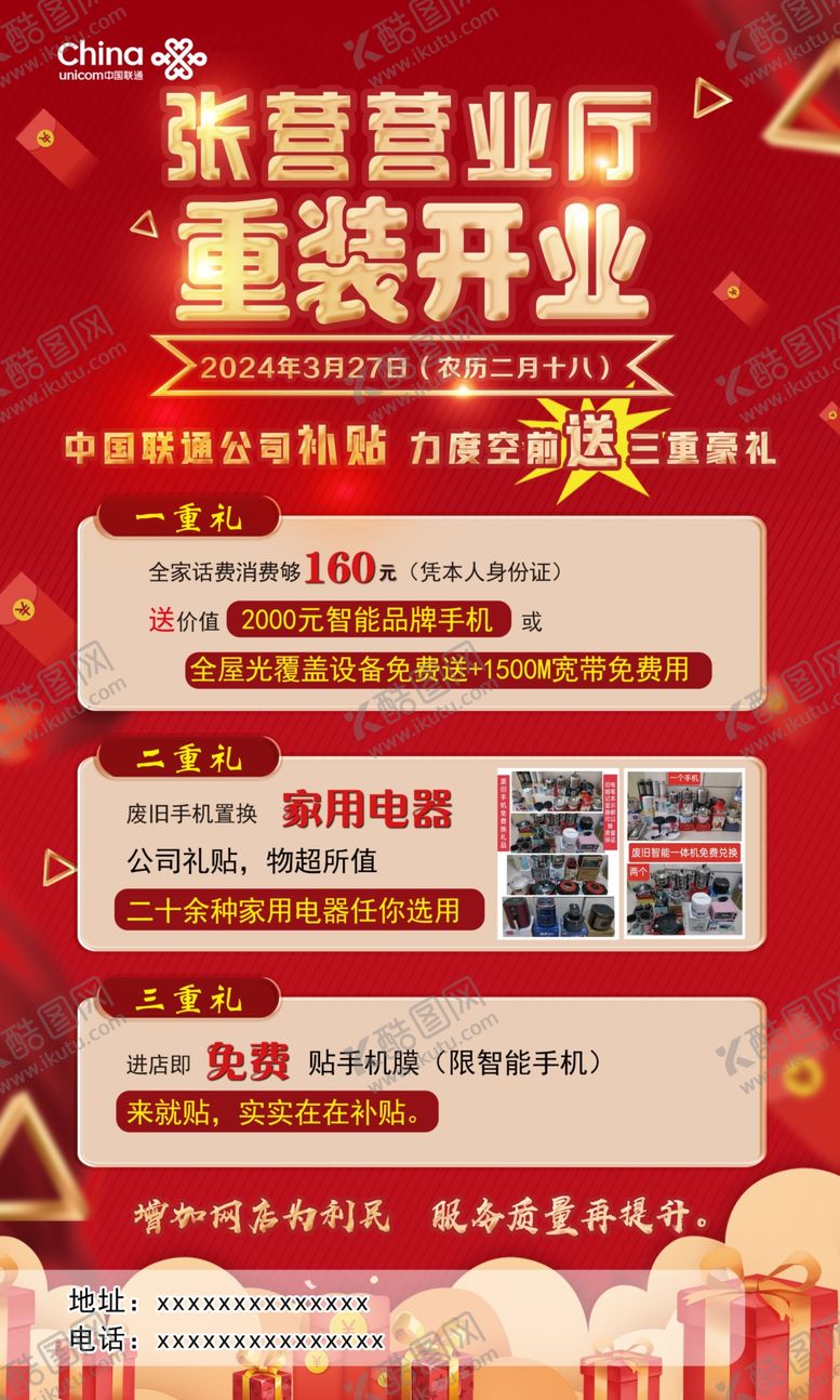 编号：10022901210440234002【酷图网】源文件下载-重装开业