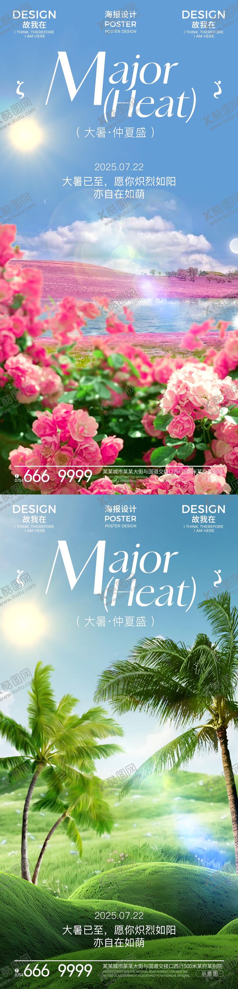 编号：16671807211204202663【酷图网】源文件下载-大暑节气移动端海报