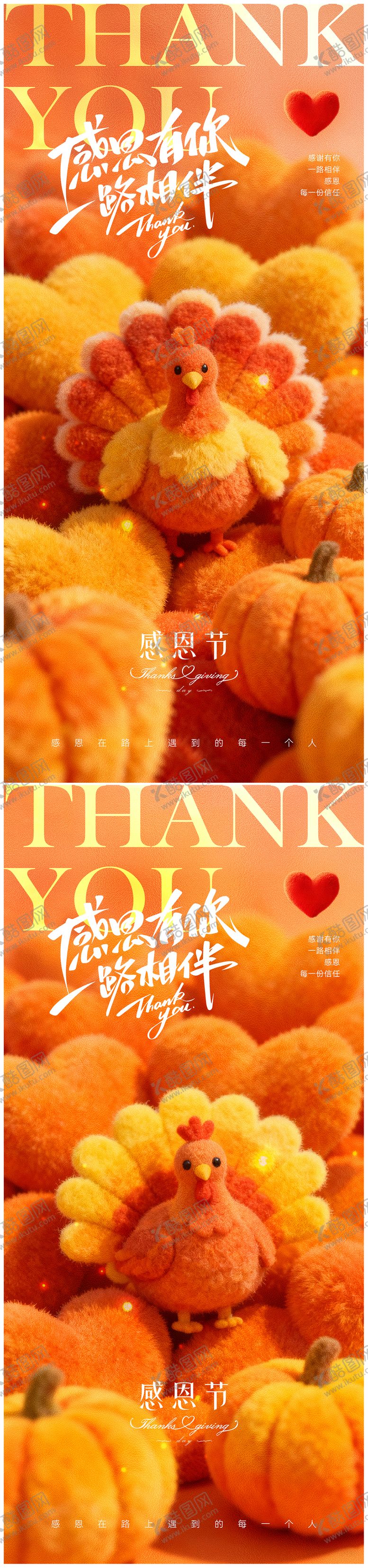 编号：93137811131026391116【酷图网】源文件下载-地产感恩节海报