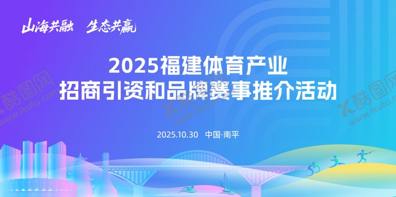 编号：95185701041120455614【酷图网】源文件下载-体育运动会会议主画面