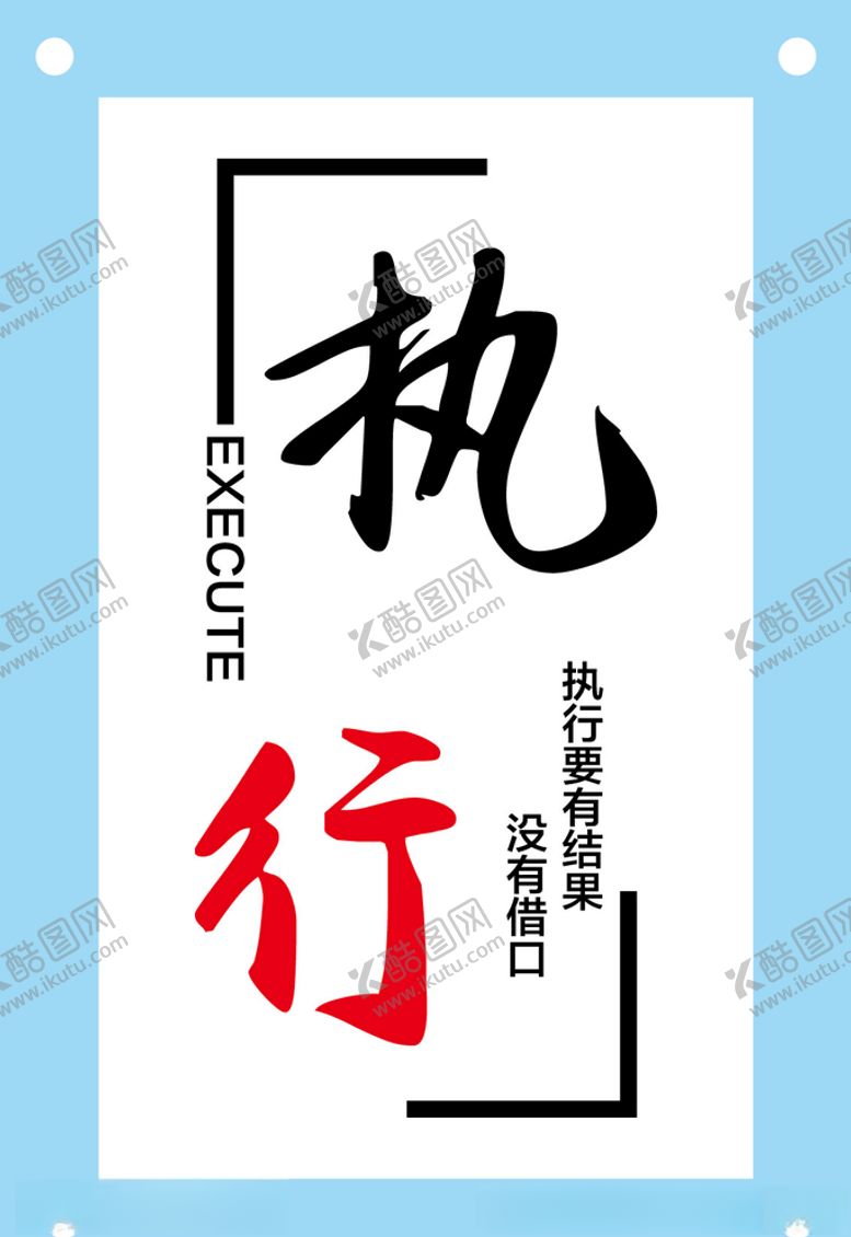 编号：78574110271910089271【酷图网】源文件下载-执行励志企业文化墙
