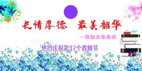 教师节