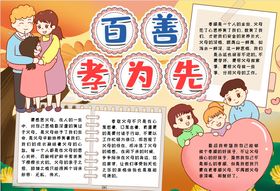 传统美德小报