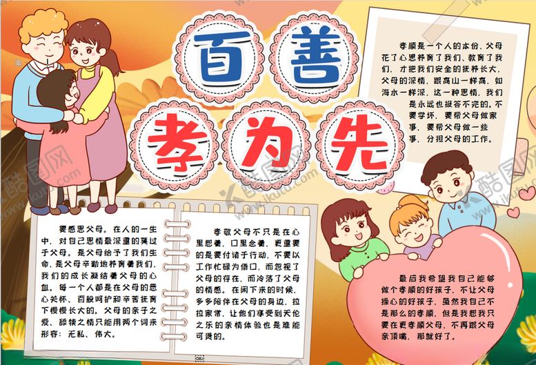 编号：81853907131912129291【酷图网】源文件下载-传统美德小报