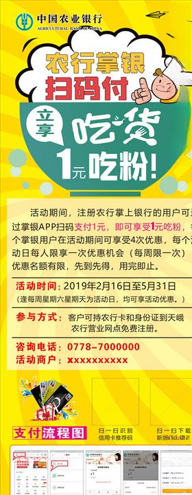 农行海报吃货黄色背景