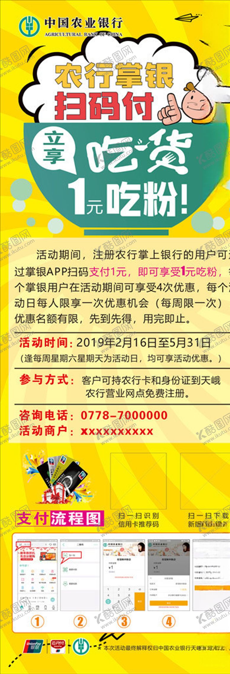 编号：16870309211157253459【酷图网】源文件下载-农行海报吃货黄色背景