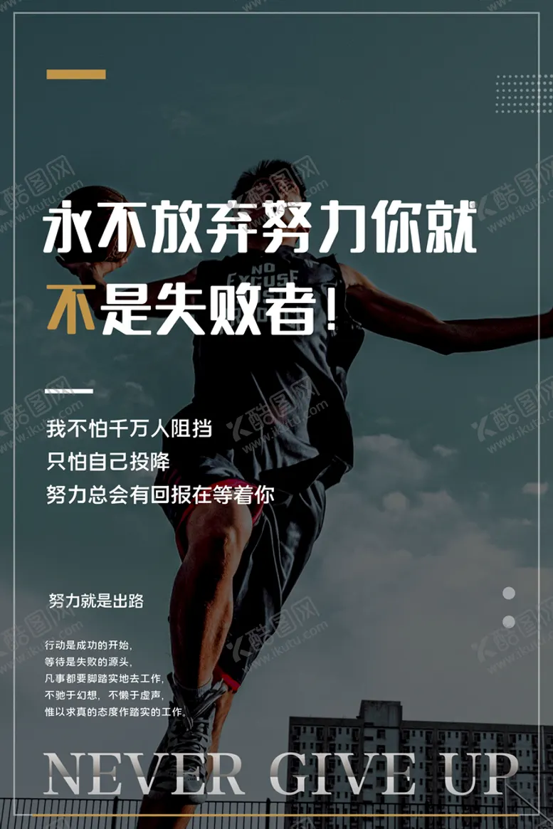 编号：17584909182055173640【酷图网】源文件下载-励志海报