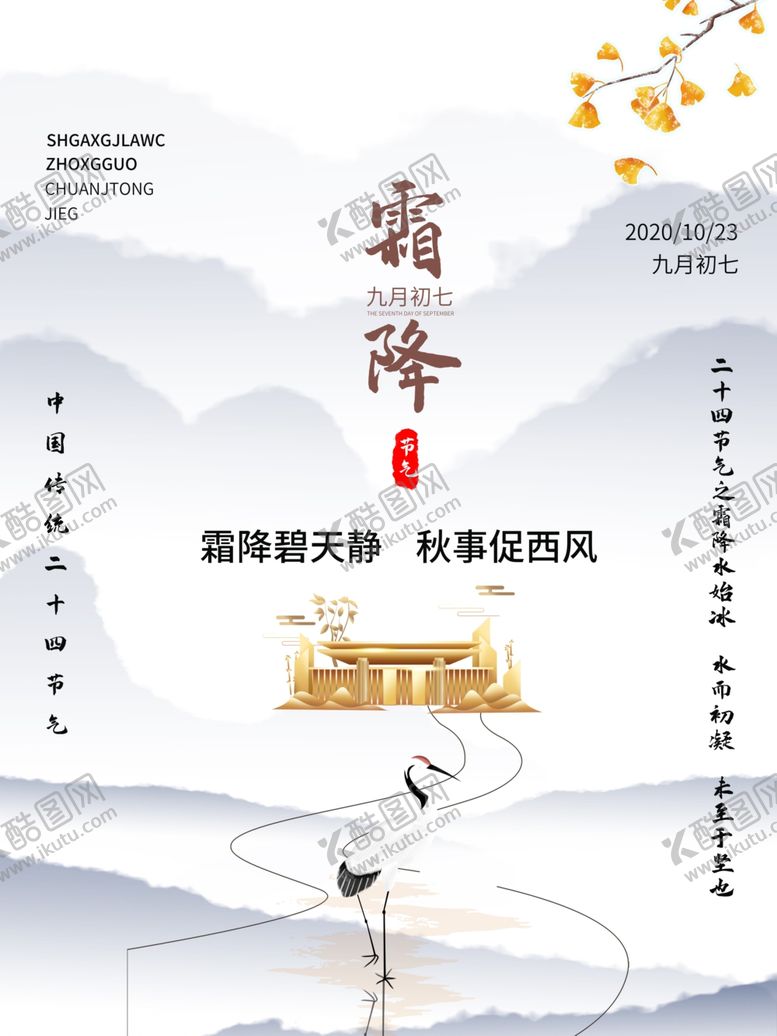 编号：75805410050120336181【酷图网】源文件下载-霜降