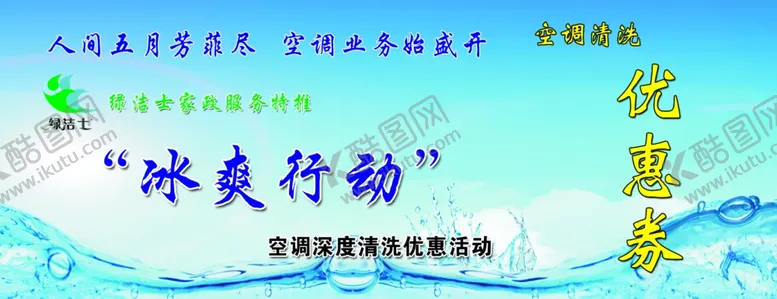 编号：77750801130434208403【酷图网】源文件下载-绿洁士优惠券