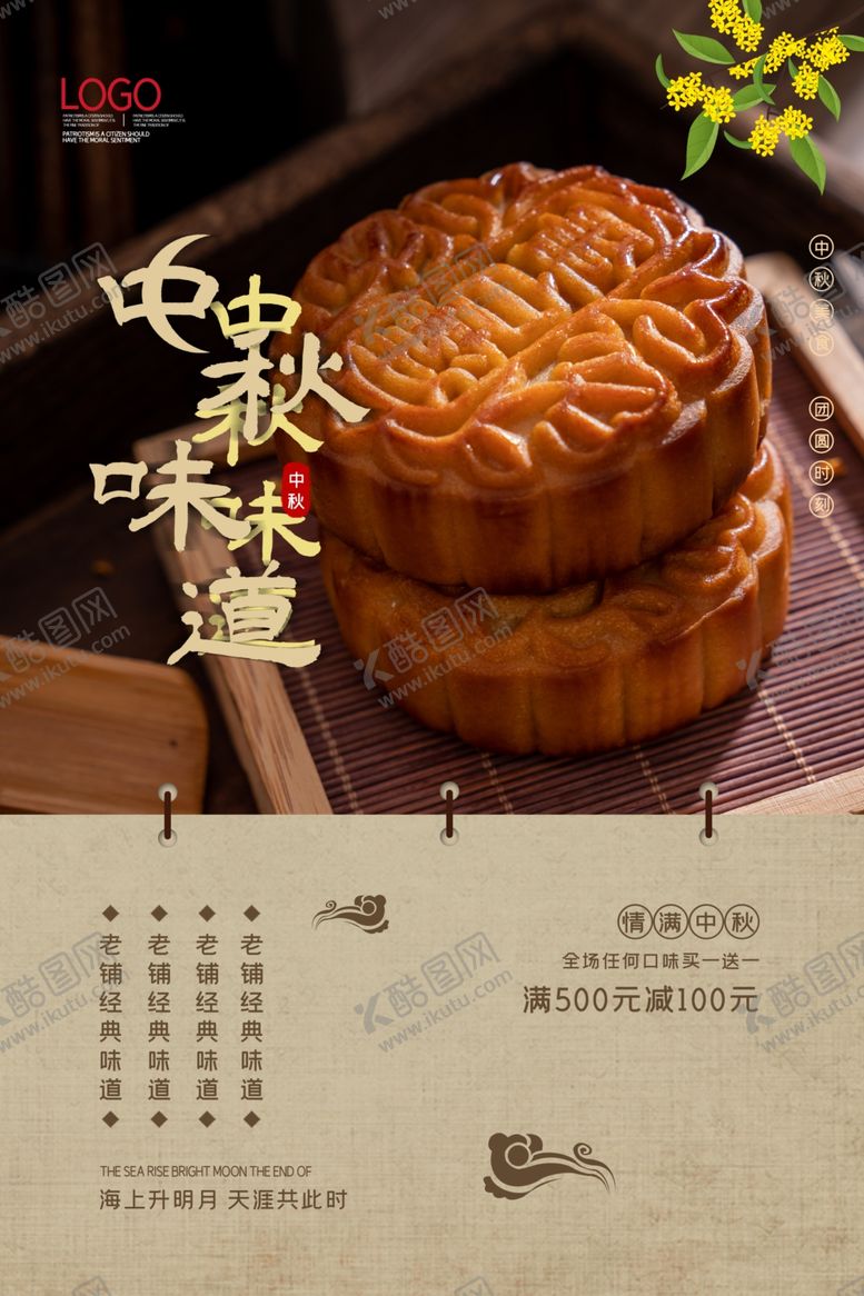 编号：87793710180222084262【酷图网】源文件下载-中秋节