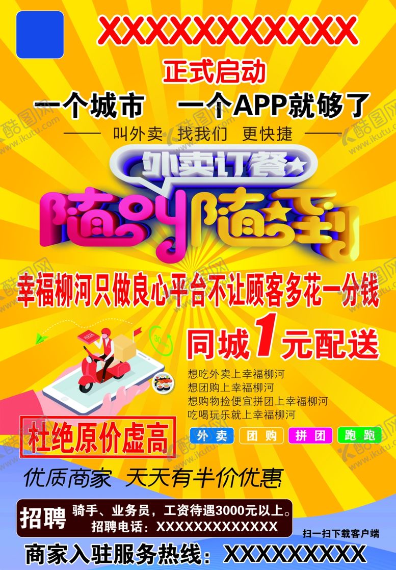 编号：26885205021327393750【酷图网】源文件下载-外卖