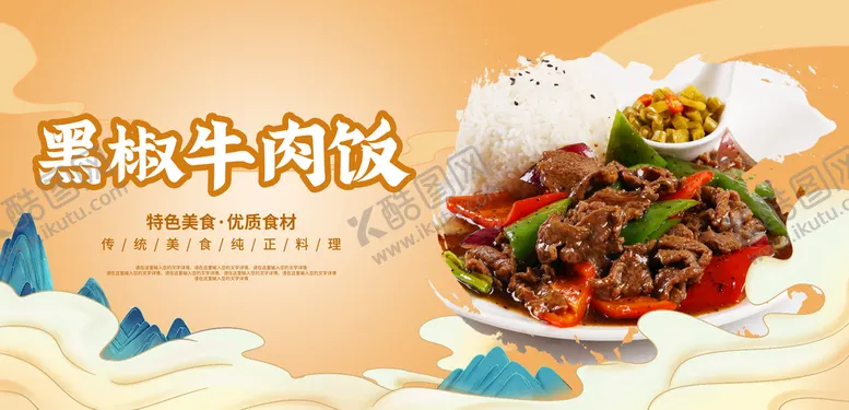 编号：71238711071238222002【酷图网】源文件下载-黑椒牛肉饭
