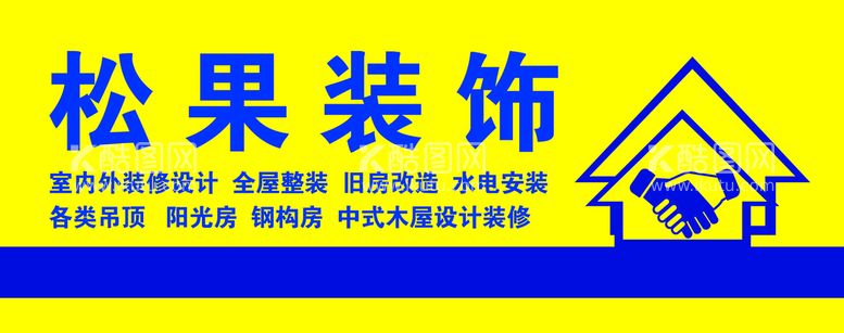 编号：78356211191810451785【酷图网】源文件下载-装修