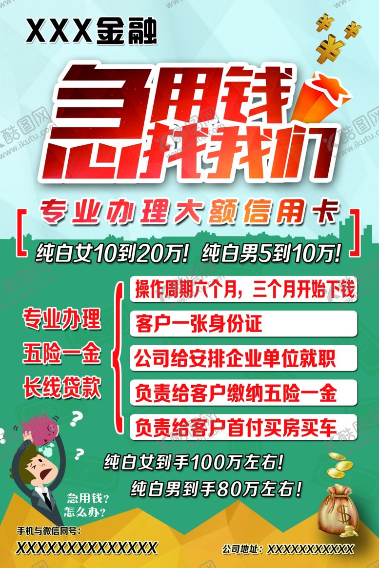 编号：19077006250845576334【酷图网】源文件下载-金融理财急用钱找我们传单A