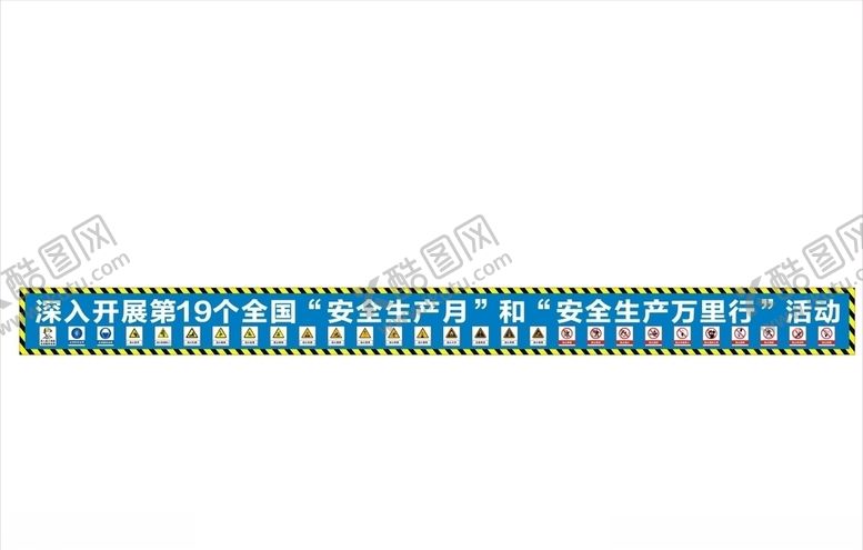 编号：33823509240730358609【酷图网】源文件下载-安全生产标语标识