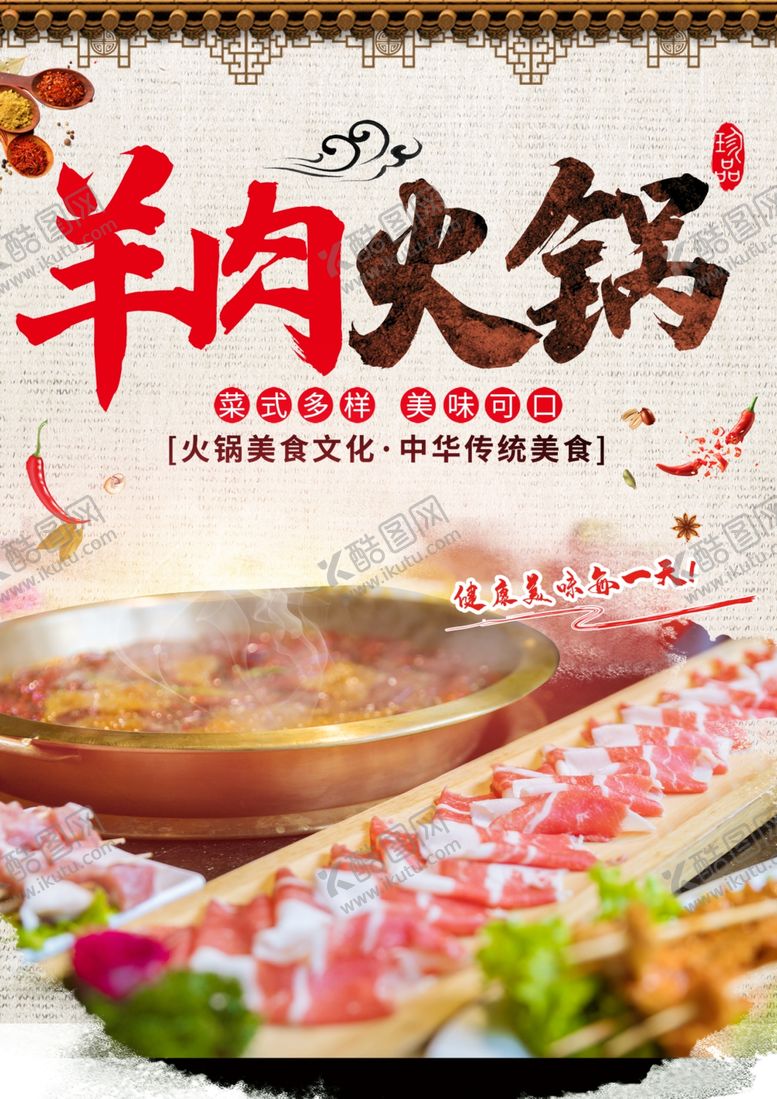 编号：44800807050809007147【酷图网】源文件下载-火锅海报