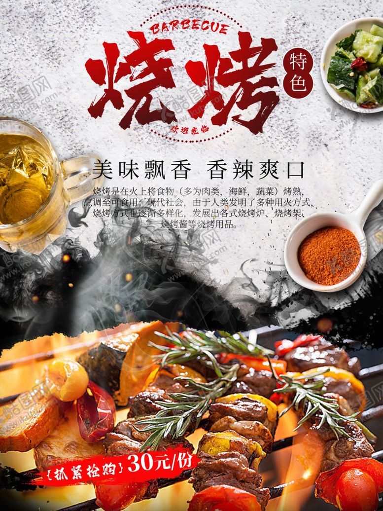 编号：67104507011223582840【酷图网】源文件下载-烧烤