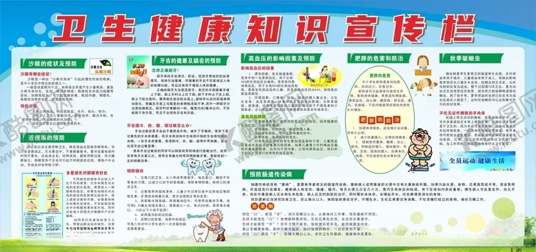 编号：16173009240825046071【酷图网】源文件下载-卫生健康宣传栏