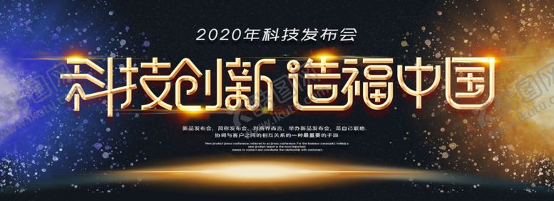 编号：32790005180135045189【酷图网】源文件下载-新品发布会