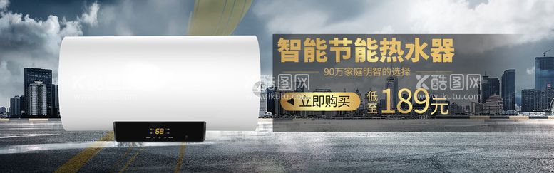 编号：49256009170314401820【酷图网】源文件下载-热水器banner主图