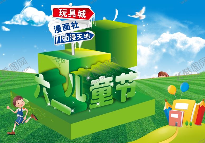 编号：73164906240307065383【酷图网】源文件下载-六一儿童节