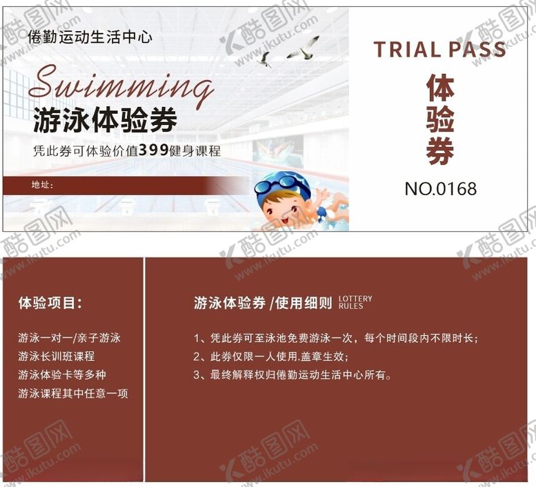 编号：73145301170709463647【酷图网】源文件下载-游泳体验券