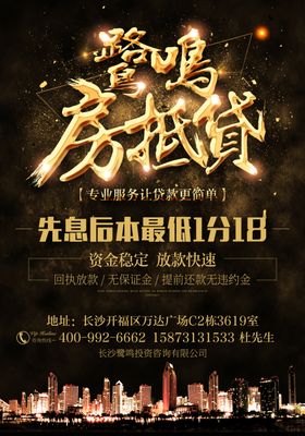 金融投资旅游海报设计