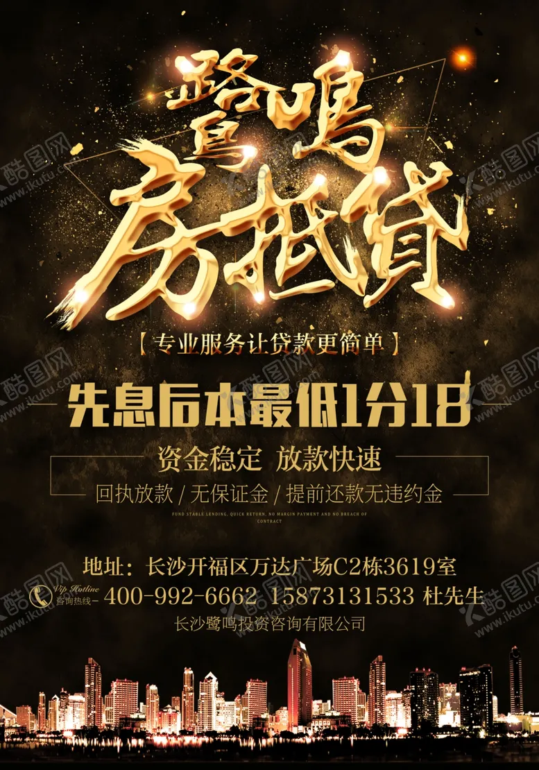 编号：37611006190933424986【酷图网】源文件下载-金融投资海报设计