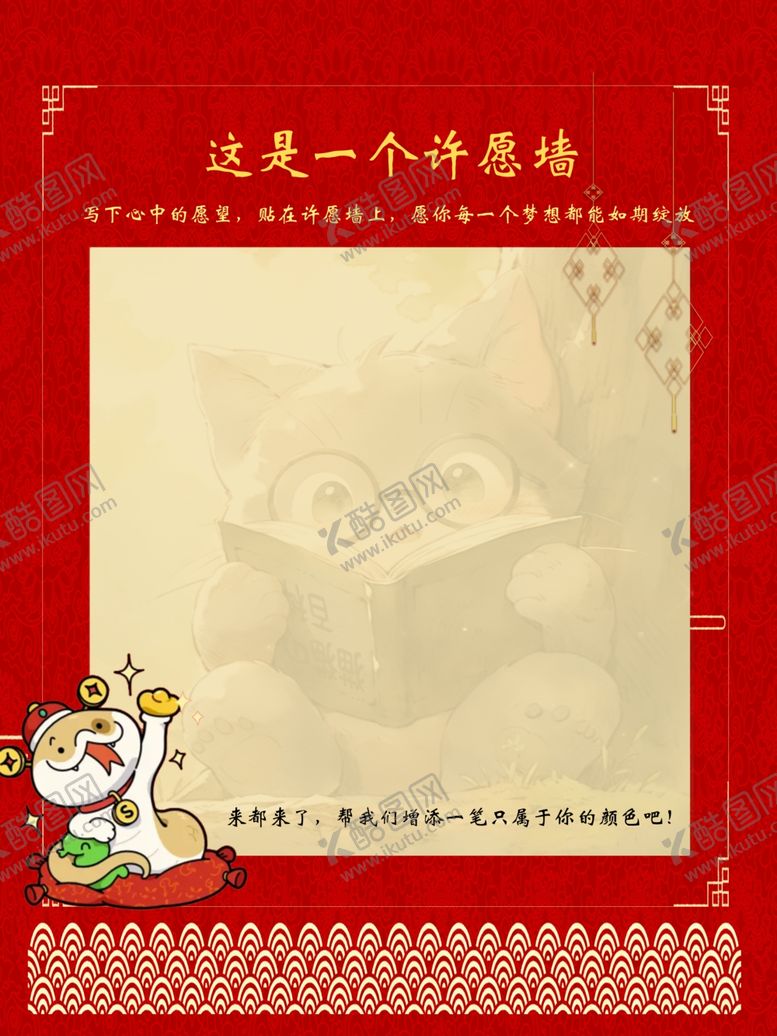编号：18872402271702113073【酷图网】源文件下载-蛇年许愿墙展板
