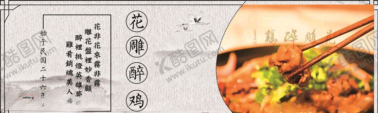 编号：10277303211623002177【酷图网】源文件下载-花雕醉鸡海报