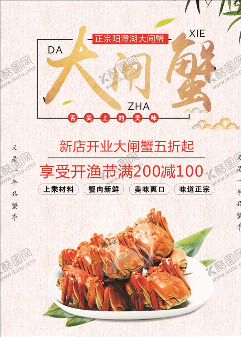 编号：49860309212129571676【酷图网】源文件下载-大闸蟹